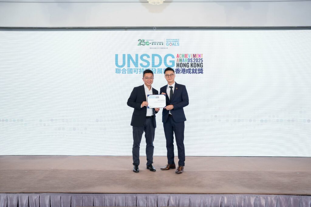 基石環保「聯合國可持續發展目標香港成就獎2025」