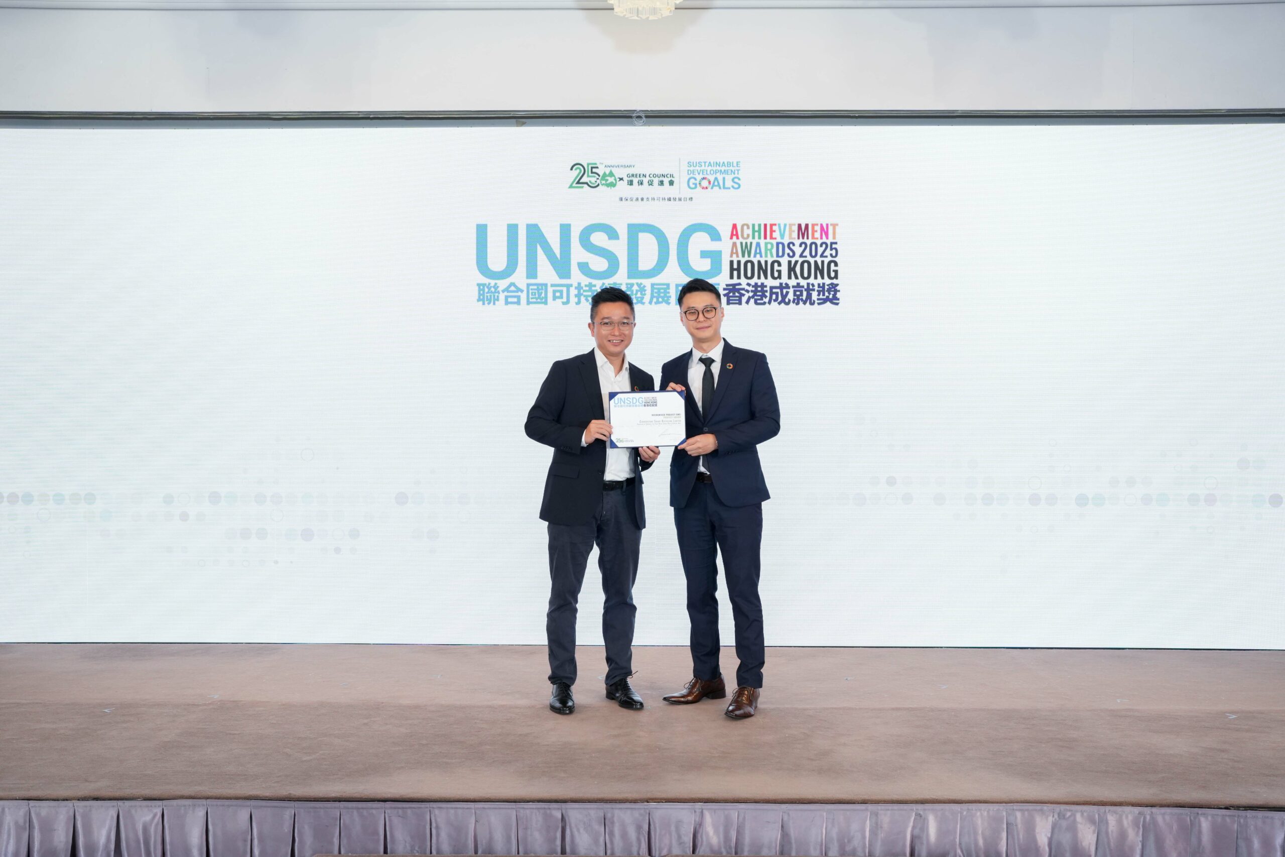 基石環保「聯合國可持續發展目標香港成就獎2025」